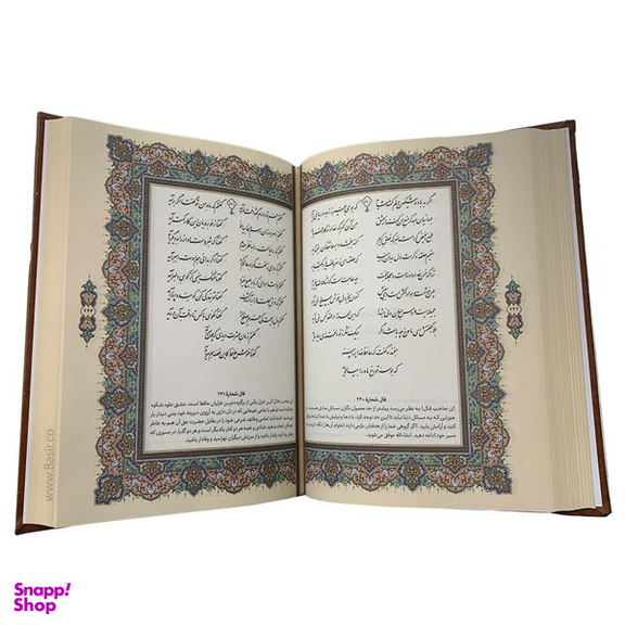 کتاب نفیس دیوان حافظ جلد چرم و مس همراه با قاب کشویی انتشارات بصیر