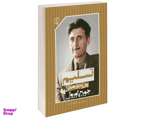 کتاب تسلیم؛ پول و دیگر هیچ اثر جورج اورول نشر باران خرد
