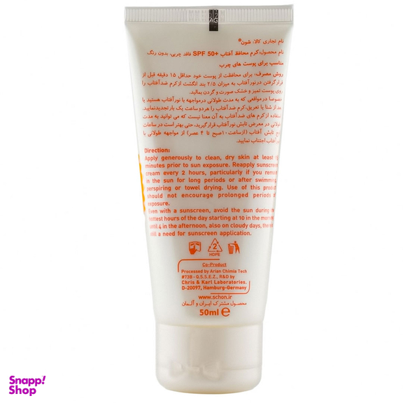 کرم ضد آفتاب شون با +SPF50 بدون رنگ حجم 50 میلی‌ لیتر
