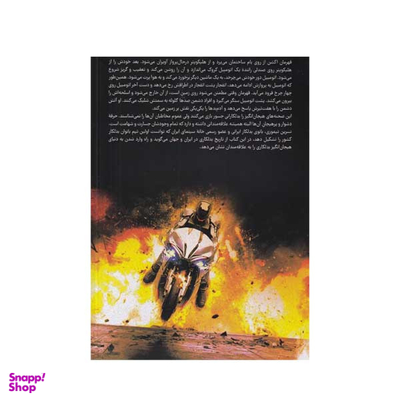 کتاب تاریخچه بدلکاری در ایران و جهان اثر نسرین تیموری انتشارات فارابی