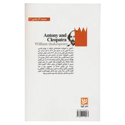 کتاب آنتونی و كلئو پاترا اثر ويليام شكسپير انتشارات گويا