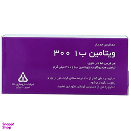 قرص ویتامین ب 1 دوز 300 میلی گرم شرکت داروسازی دانا بسته 50 عددی