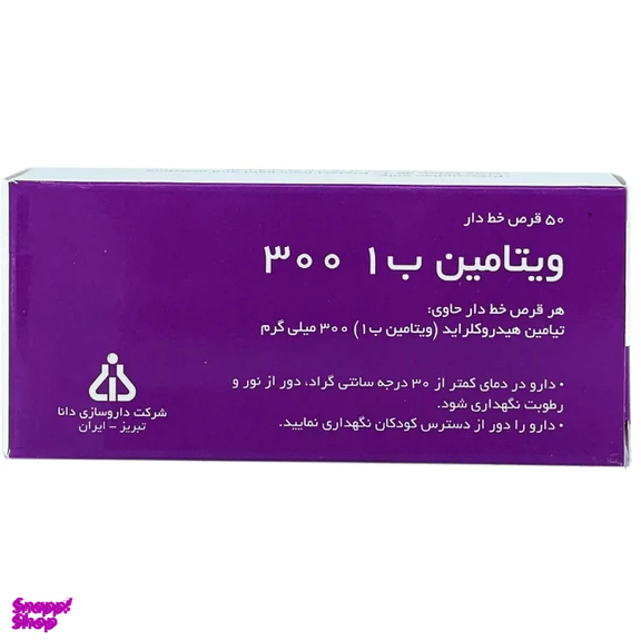 قرص ویتامین ب 1 دوز 300 میلی گرم شرکت داروسازی دانا بسته 50 عددی