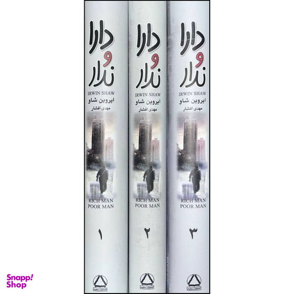 کتاب دارا و ندار اثر ایروین شاو نشر به سخن 3 جلدی