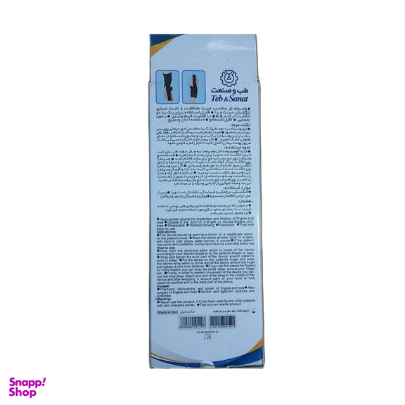 آتل انگشت طب و صنعت مدل دست و پا کد 30200