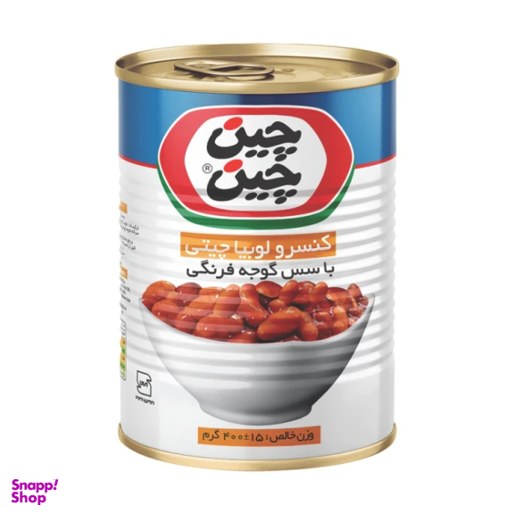 کنسرو لوبیا چیتی با سس گوجه فرنگی چین چین وزن 400 گرم