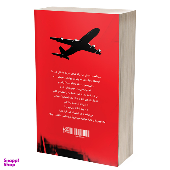کتاب آخرین پرواز اثر جولی کلارک انتشارات آذرگون