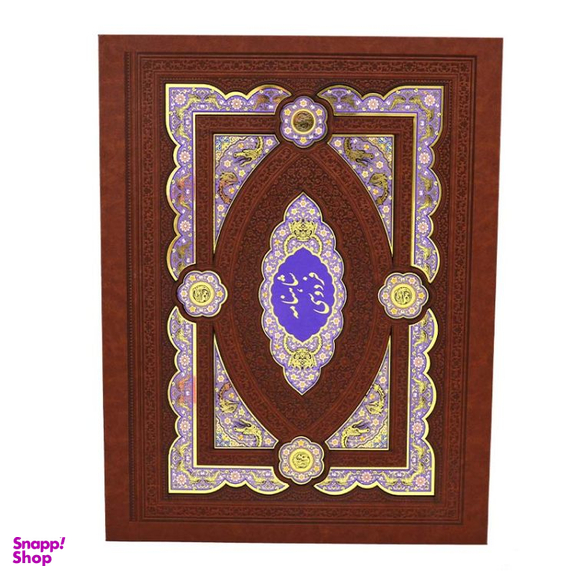 کتاب كلیات شاهنامه فردوسی چاپ مسکو مدل عطری انتشارات هلیا