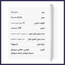 قلم لمسی استرانگ مدل E8980