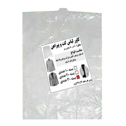 کاور لباس مدل M213 بسته 30 عددی