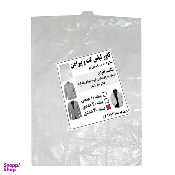 کاور لباس مدل M213 بسته 30 عددی