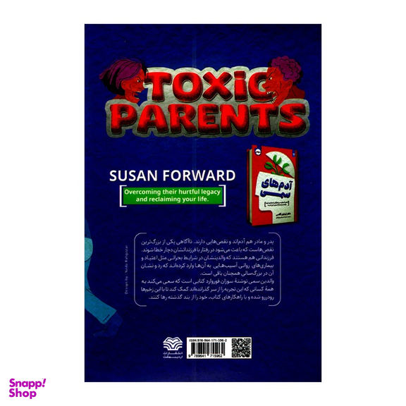 کتاب والدین سمی اثر سوزان فوروارد انتشارات اردیبهشت