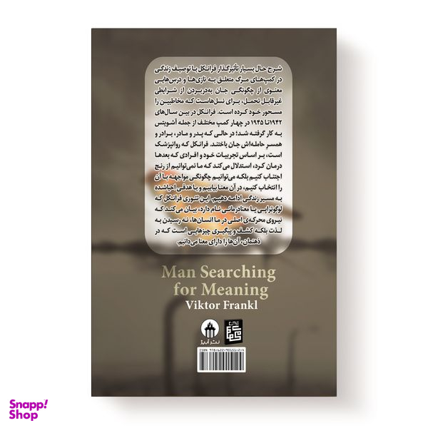 کتاب انسان در جستجوی معنا اثر ویکتور فرانکل انتشارات آیین محمود
