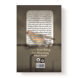 کتاب انسان در جستجوی معنا اثر ویکتور فرانکل انتشارات آیین محمود