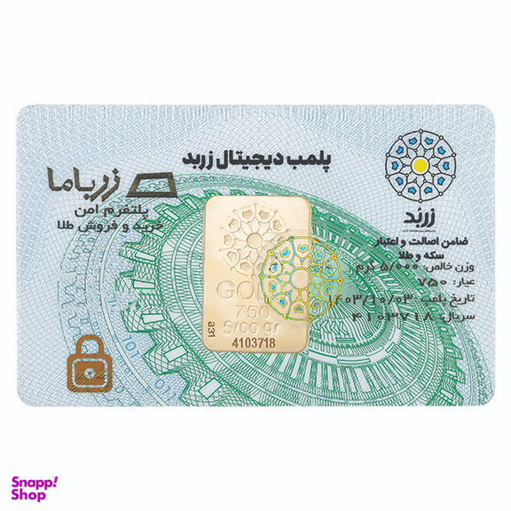 شمش طلا 18 عیار زربد مدل 05Gr18K