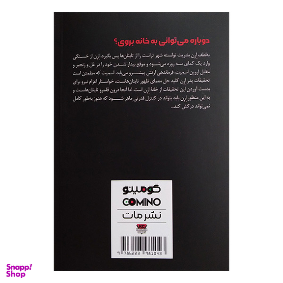 کتاب حمله به تایتان 5 اثر هاجیمه ایسایاما انتشارات مات