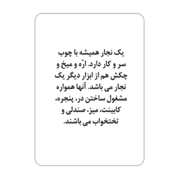 فلش کارت آشنایی با مشاغل انتشارات جواهری