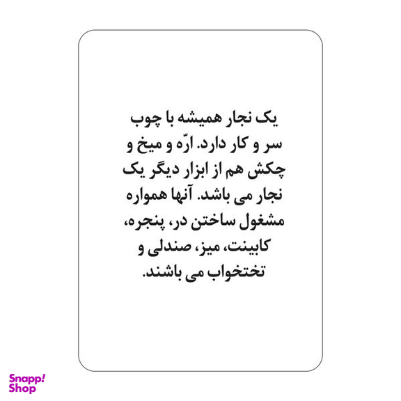 فلش کارت آشنایی با مشاغل انتشارات جواهری