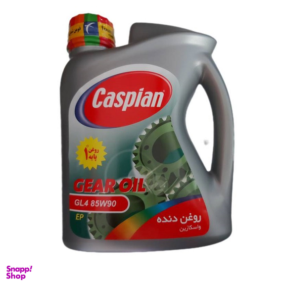 روغن گیربکس خودرو کاسپین مدل Gl4 85W90 حجم 2 لیتر