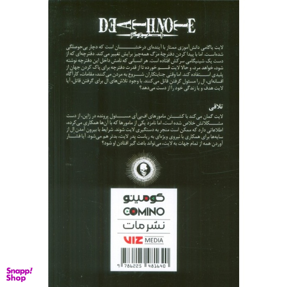 کتاب دفترچه مرگ 2 اثر تسوگامی اوبا انتشارات مات