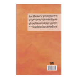 کتاب قلب جنگجوی خورشید اثر سو لین تن انتشارات کتاب مجازی