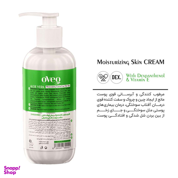 کرم مرطوب کننده اوک شاین مدل آلوئه ورا حجم 200 میلی لیتر
