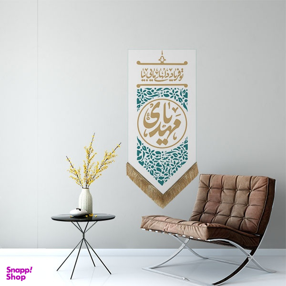 کتیبه مخمل یا مهدی کد MT133 رنگ سفید