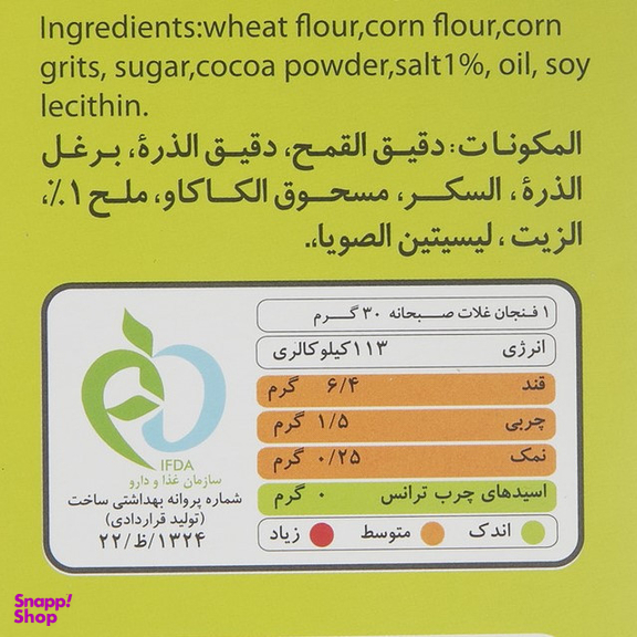 کورن فلکس کوپا با طعم کاکائویی وزن 300 گرم