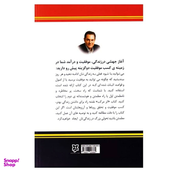 کتاب اثر مرکب اثر دارن هاردی انتشارات نیک فرجام