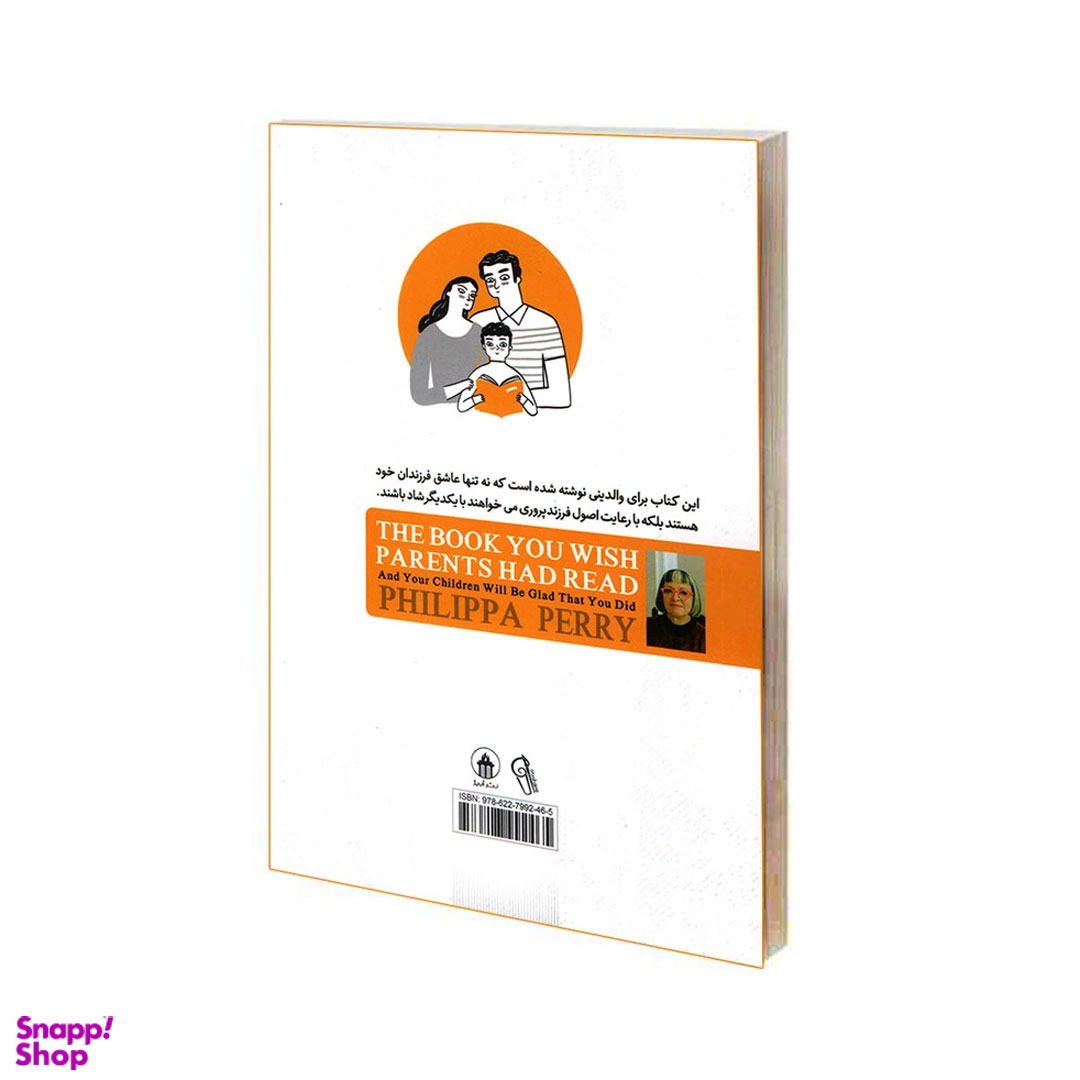 کتابی که آرزو می‌ کنید والدینتان خوانده بودند اثر فلیپا پری نشر آزرمیدخت