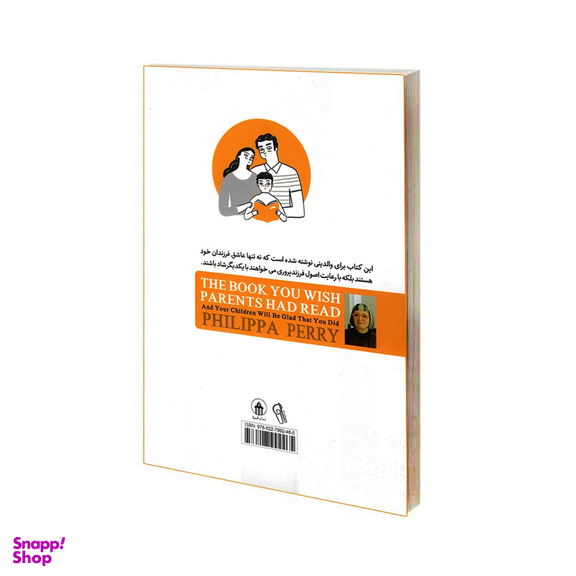 کتابی که آرزو می‌ کنید والدینتان خوانده بودند اثر فلیپا پری نشر آزرمیدخت