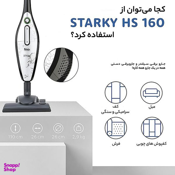 جاروبرقی فکر مدل Starky