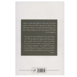 کتاب داستان غم انگیز و باورنکردنی ارندیرای ساده دل و مادربزرگ سنگدلش اثر گابریل گارسیا مارکز نشر ثالث