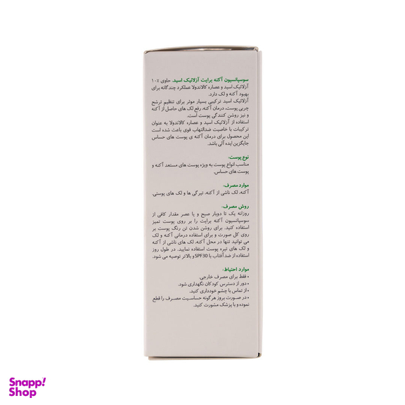 سوسپانسیون آزلائیک اسید 10% آکنه برایت Bright Max حجم 30 میلی لیتر