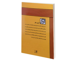 کتاب مرگ فروشنده اثر آرتور میلر انتشارات پرثوآ