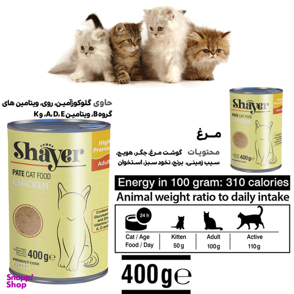 کنسرو غذای گربه شایر مدل مرغ کد sh312 وزن 400 گرم بسته 6 عددی