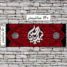 پرچم عزاداری محرم کد 404M053