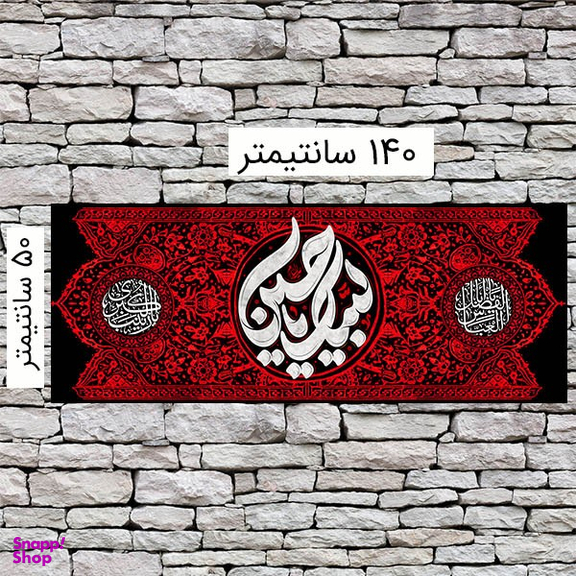 پرچم عزاداری محرم کد 404M053