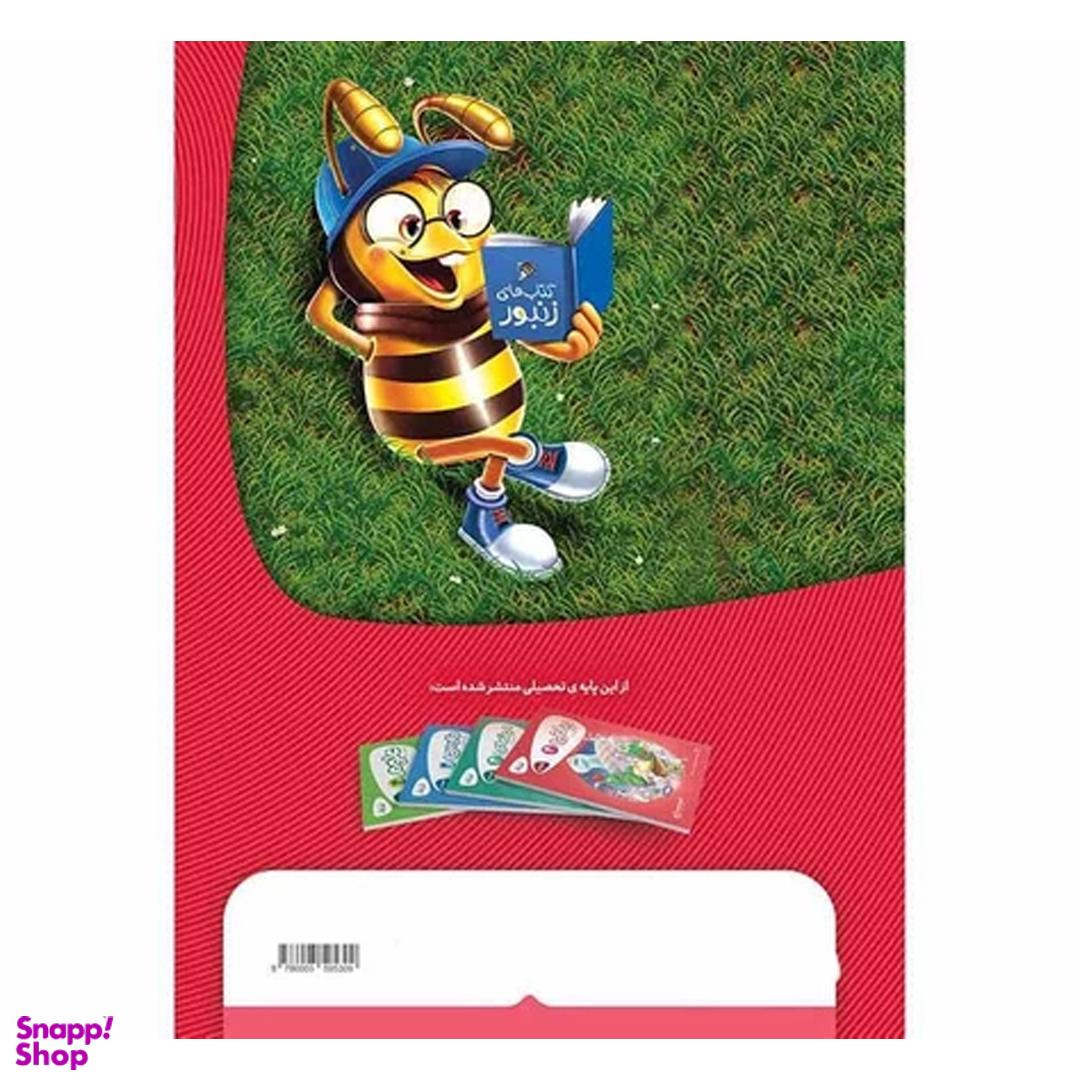 کتاب ریاضی چهارم سری کارپوچینو انتشارات بین المللی گاجوچینو