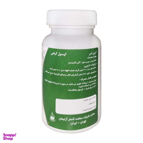 کپسول گرین لس سلامت گستر آرتیمان بسته 60 عددی
