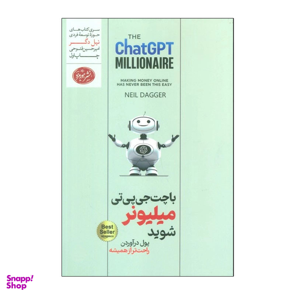 کتاب با چت جی پی تی میلیونر شوید اثر نیل دگر نشر هورمزد