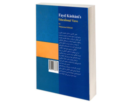 کتاب آرای دانشمندان مسلمان در تعلیم و تربیت و مبانی آن (5) فیض کاشانی اثر محمد بهشتی نشر سمت