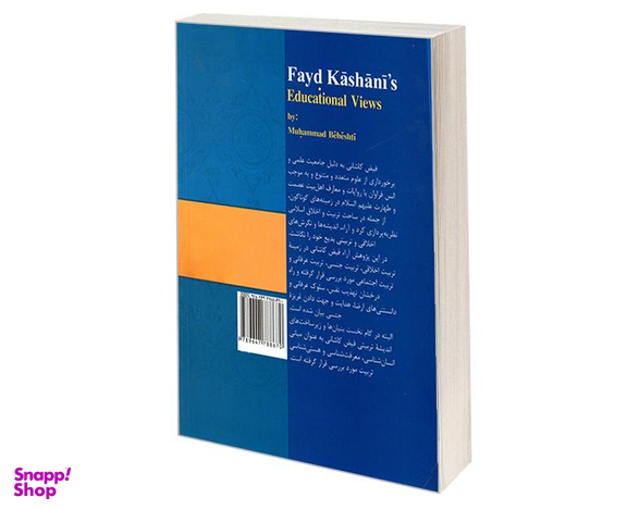 کتاب آرای دانشمندان مسلمان در تعلیم و تربیت و مبانی آن (5) فیض کاشانی اثر محمد بهشتی نشر سمت