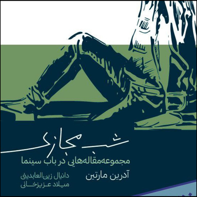 کتاب شب مجازی اثر آدرین مارتین نشر  رایبد