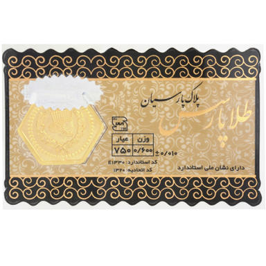 پلاک طلا 18 عیار پارسیان کد 1730