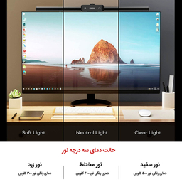 چراغ بالای مانیتور مومکس مدل QL11D