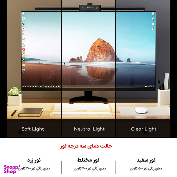 چراغ بالای مانیتور مومکس مدل QL11D