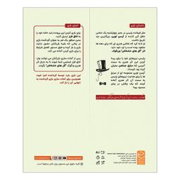 بازی فکری چارپایه مدل پرونده آرسن لوپن آخرین سرقت