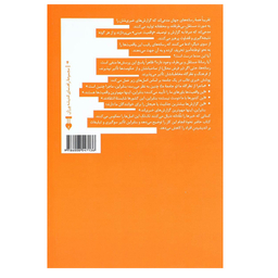 کتاب چگونه سوگیری و تبلیغات را در رسانه ها تشخیص دهیم اثر جمعی از نویسندگان نشر نو