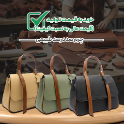 کیف چرم طبیعی زنانه مدل fateh 146